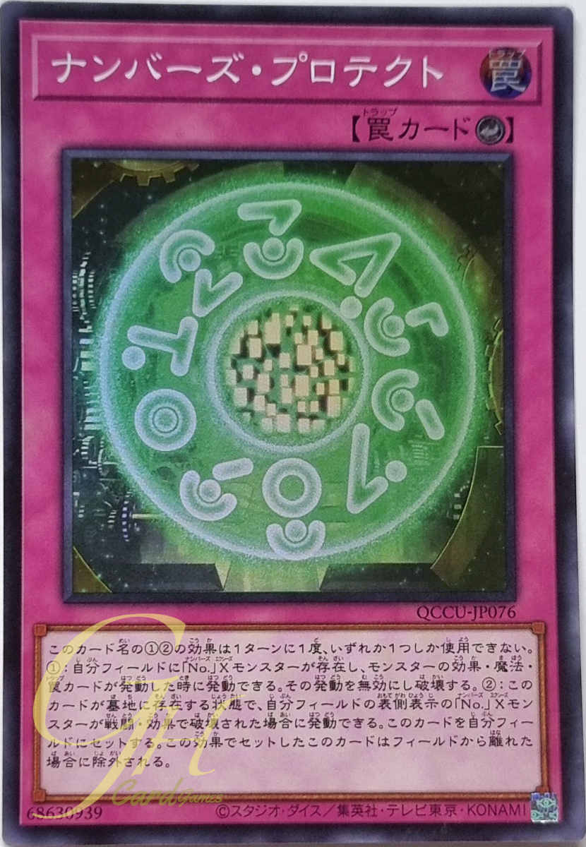 Yugioh [QCCU-JP076] Numbers Protection (Super Rare)