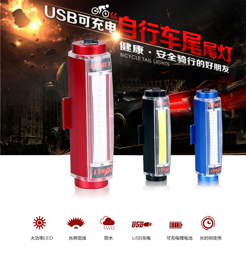 ไฟท้าย COMET อลูมิเนียม Machfally ชาร์ต USB