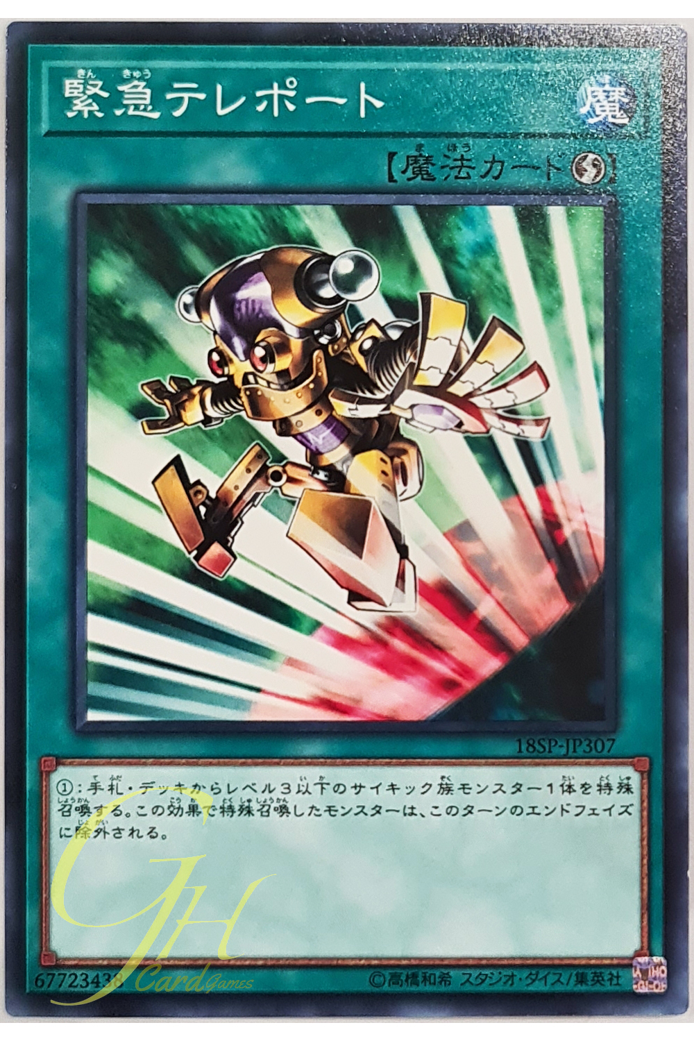 [18SP-JP307] Emergency Teleport (Common)