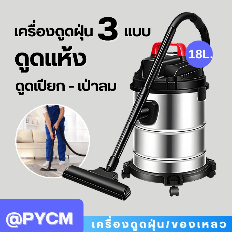เครื่องดูดฝุ่น-ดูดของเหลว - Wet Vacuum Cleaner