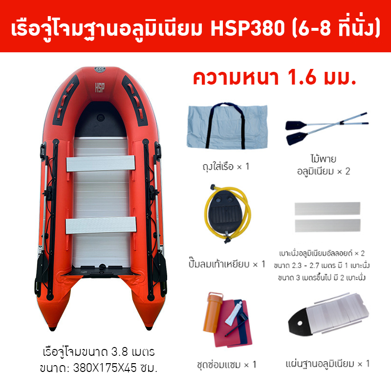 เรือยาง HSP - โซลูชันที่สมบูรณ์แบบสำหรับงานช่วยชีวิตและกิจกรรมทางน้ำ 🌊