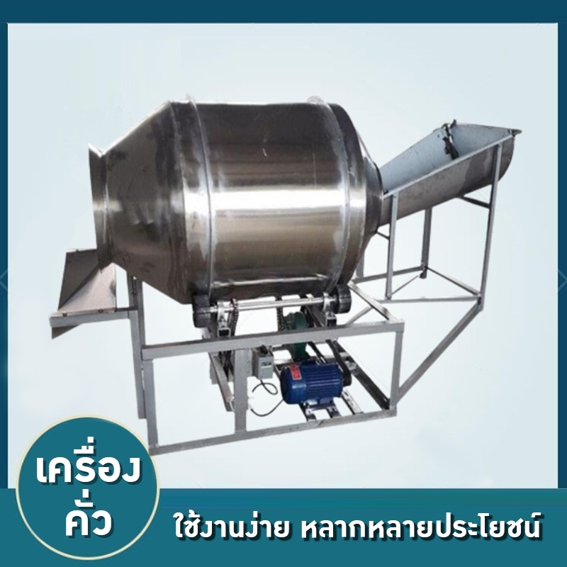 เครื่องคั่ววัตถุดิบ Raw Material Roaster 🔥