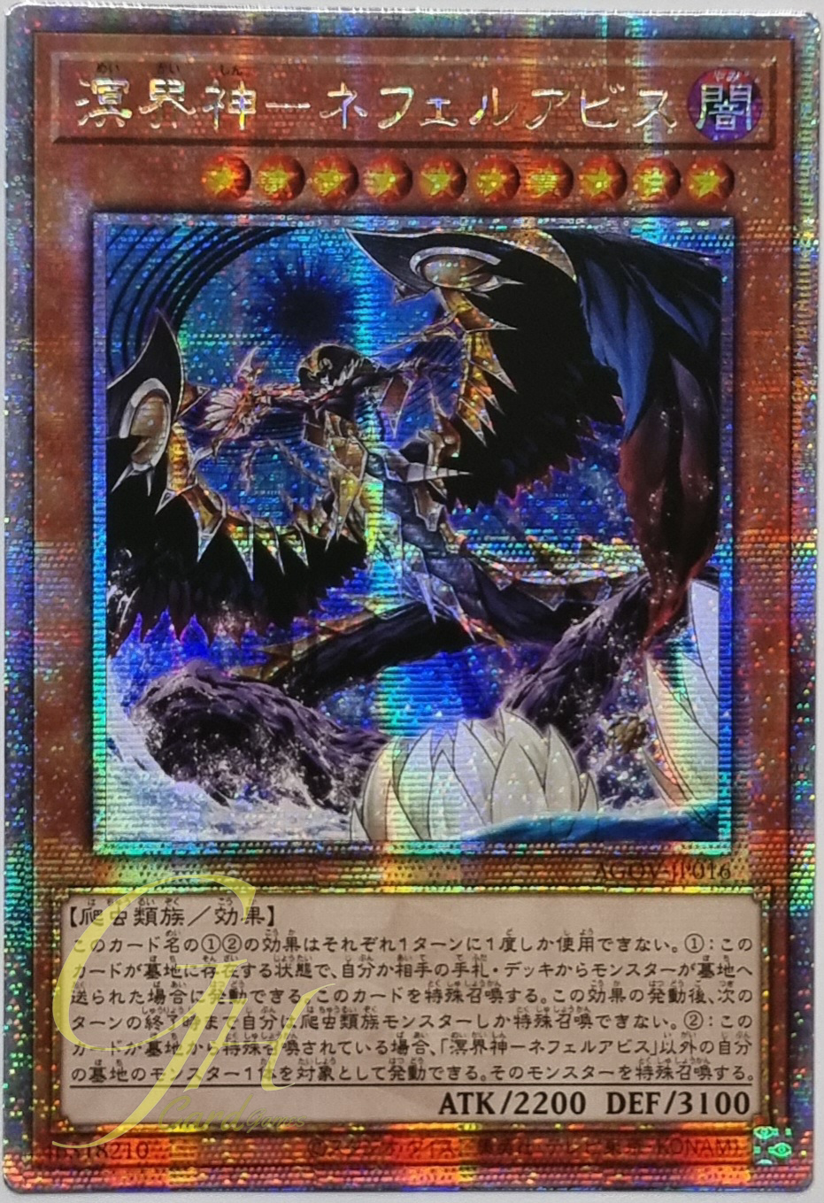 Yugioh [AGOV-JP016] Neferabyss, the Ogdoadic Overlord (Quarter Century Secret Rare)