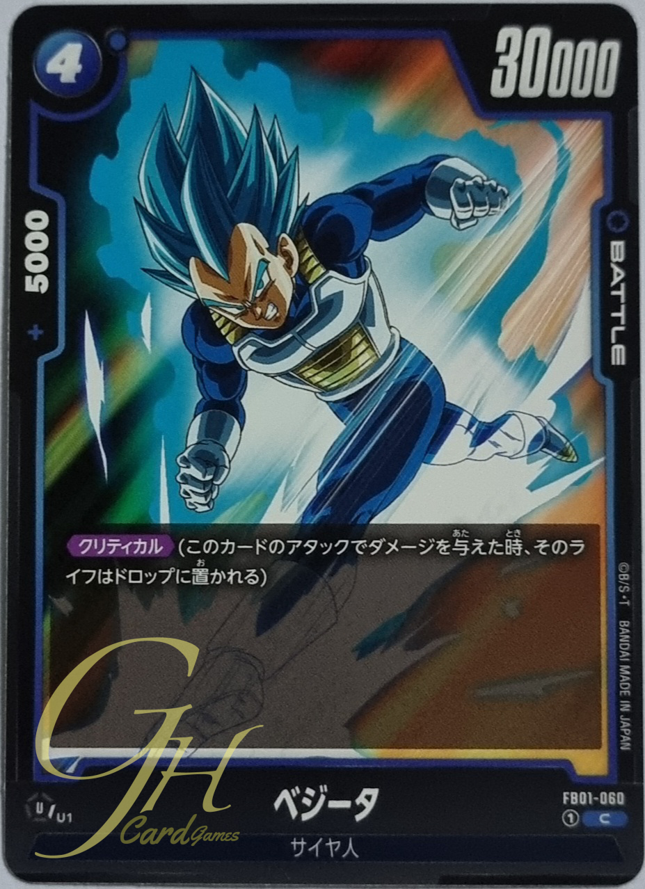 Dragon Ball Card Game [FB01-060] Vegeta (Common)