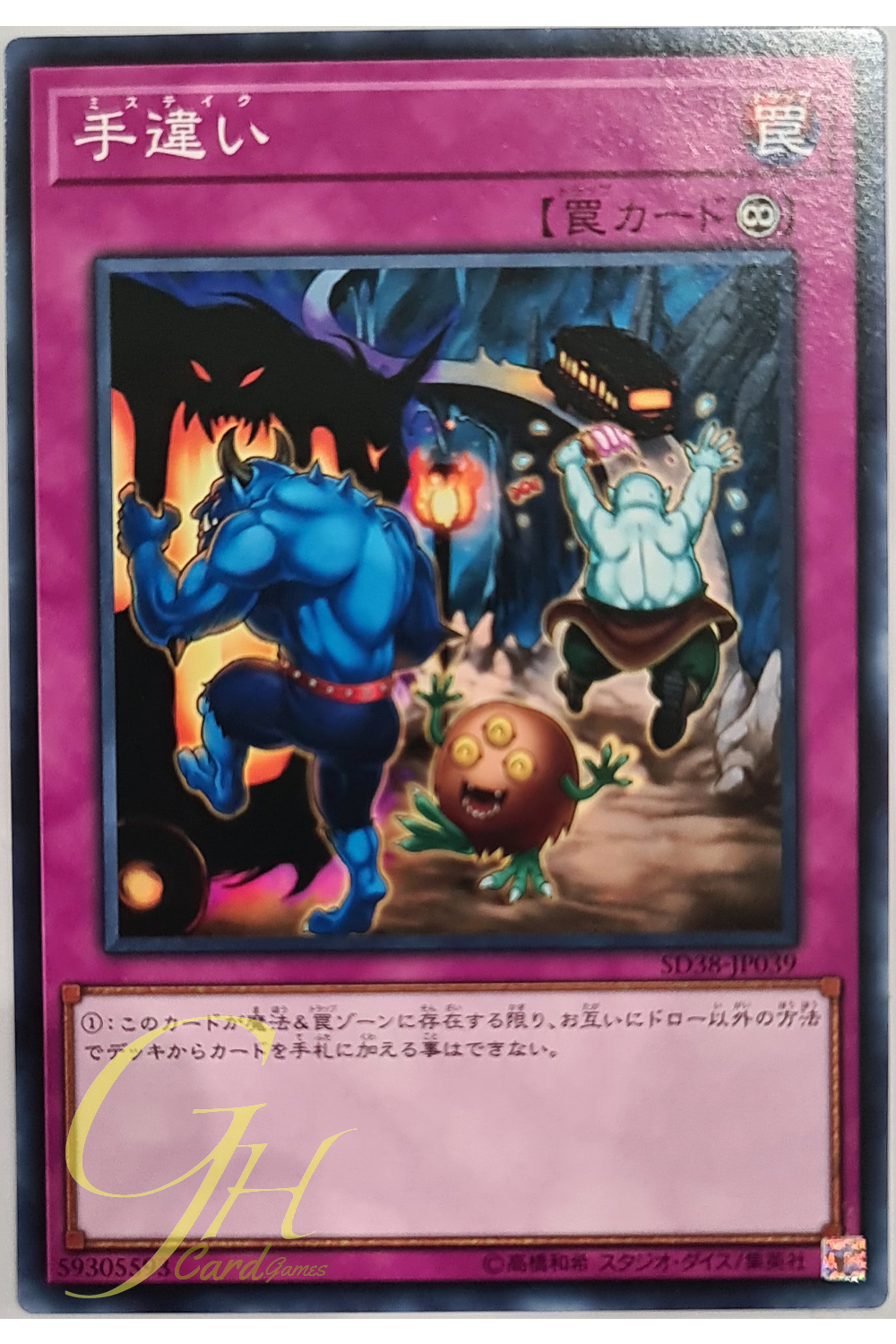 [SD38-JP039] Mistake (Common)
