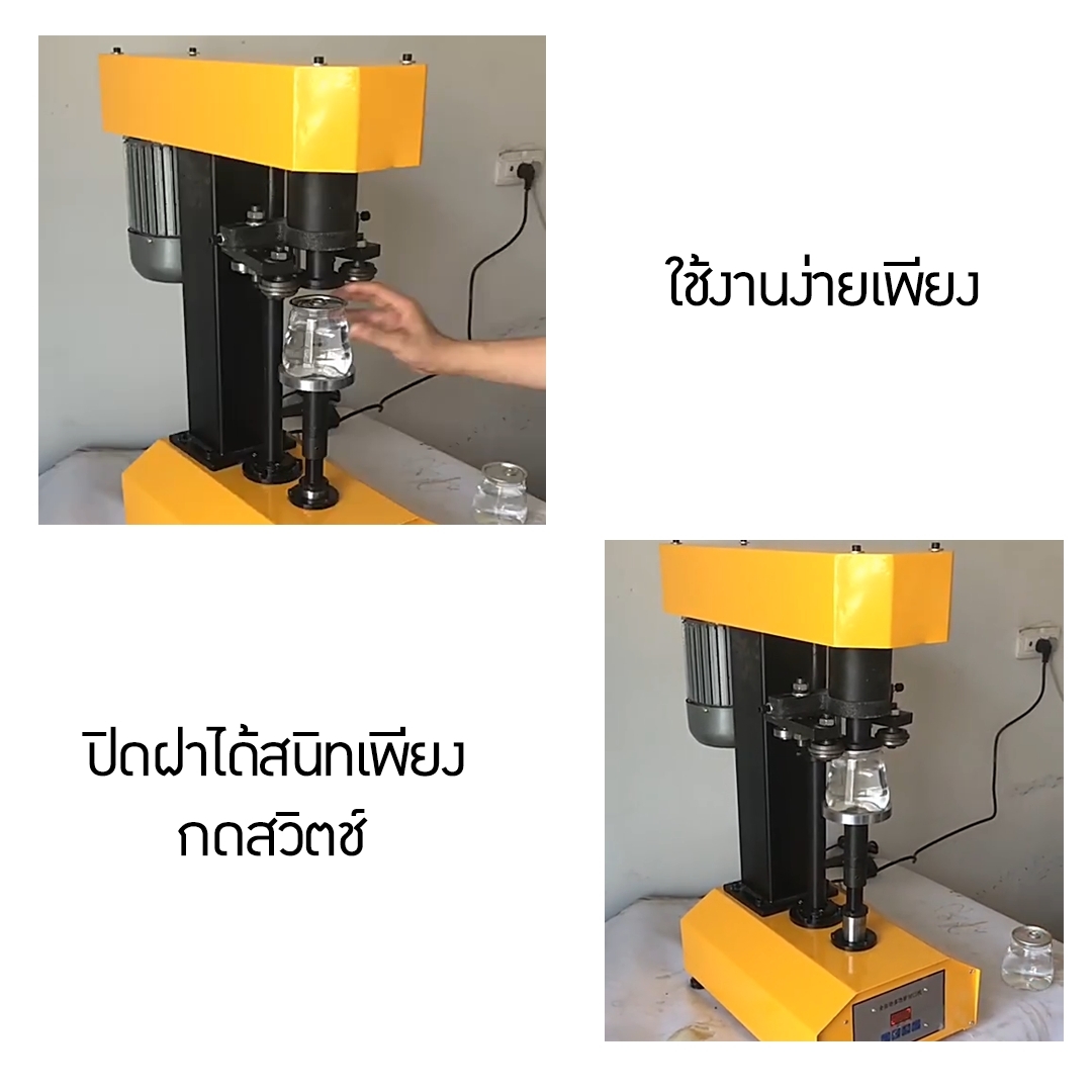 เครื่องปิดฝากระป๋อง กึ่งอัตโนมัติ ระบบไฟฟ้า