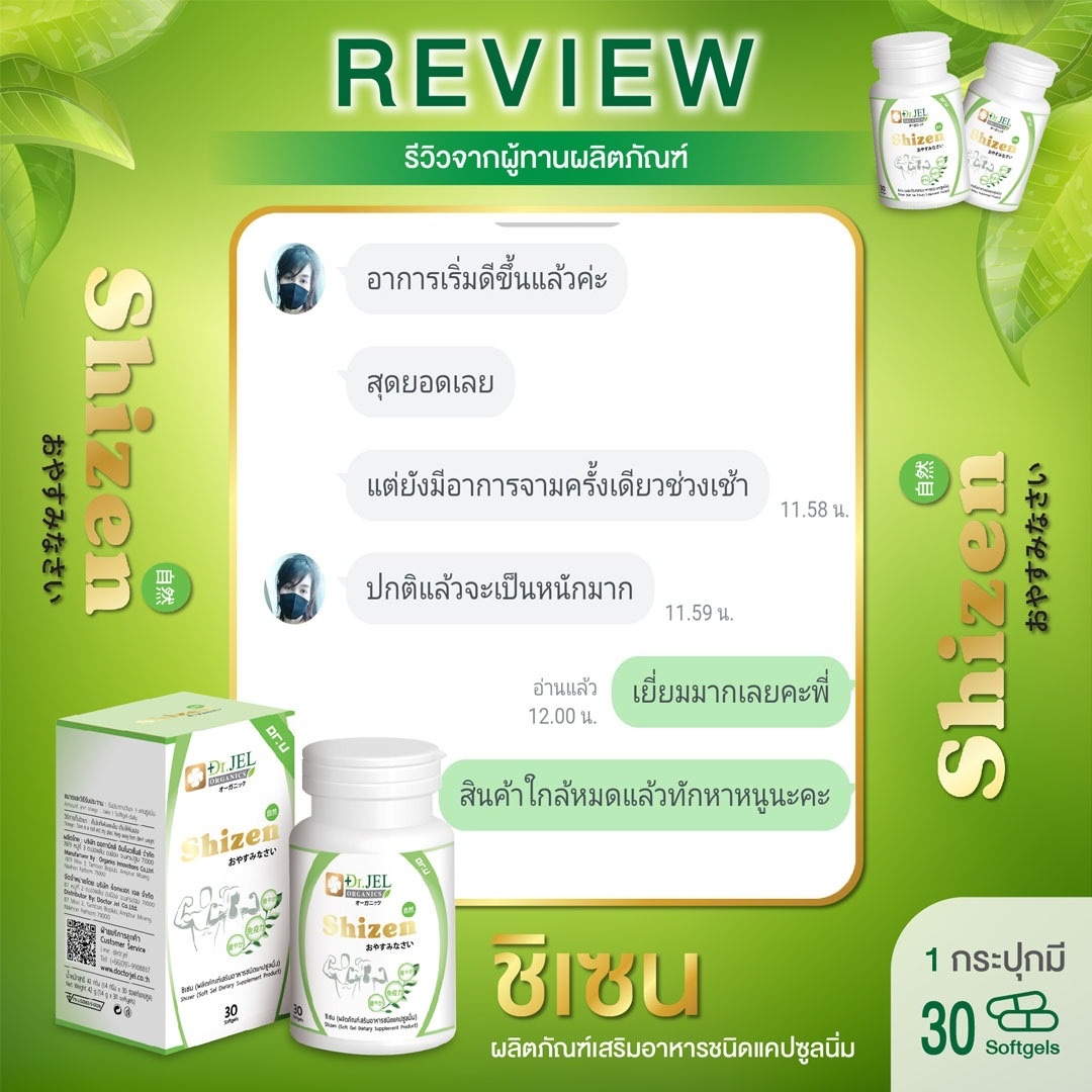 รีวิวอาหารเสริม Shizen Dr.U