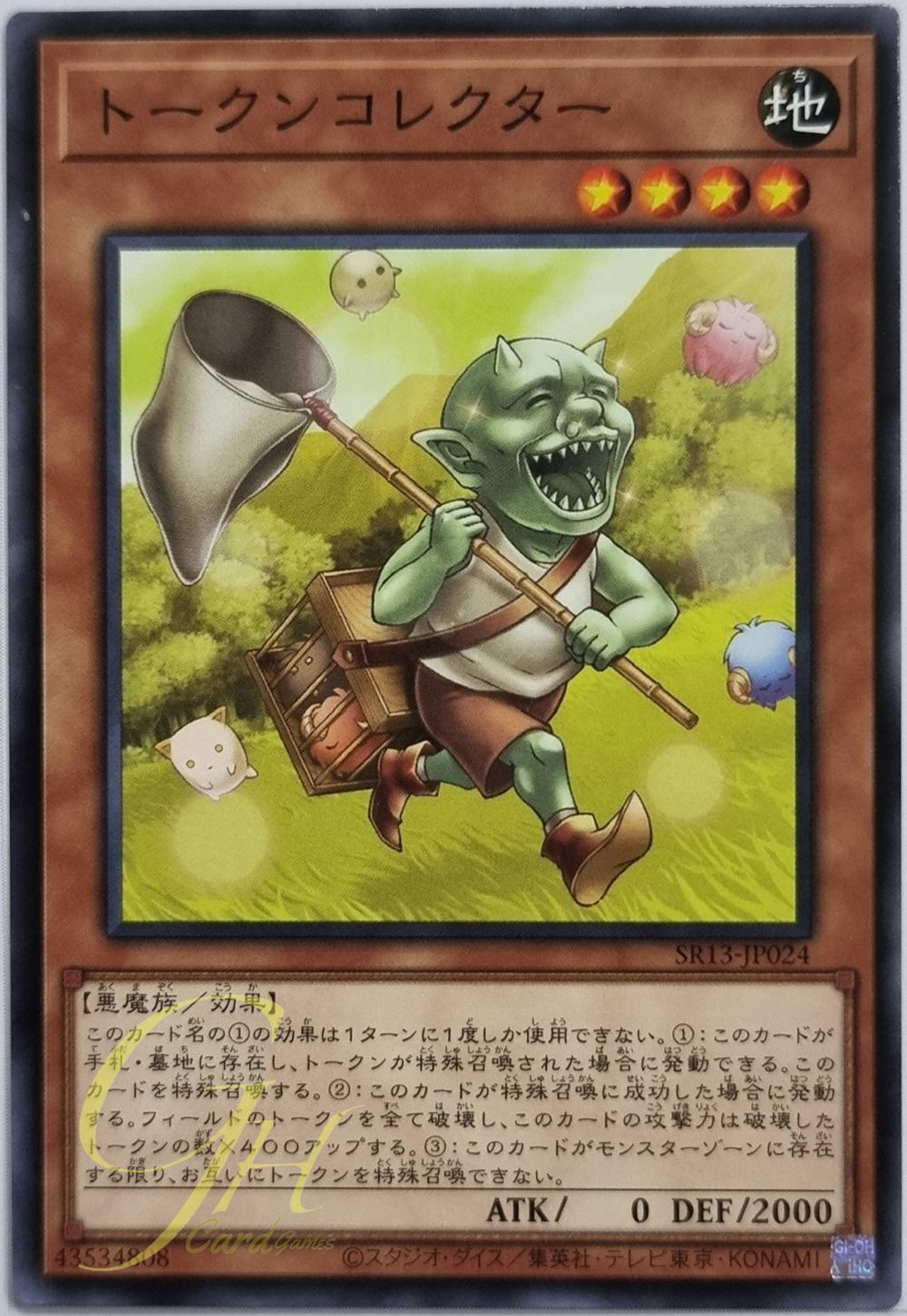 Yugioh [SR13-JP024] Token Collector (Common)