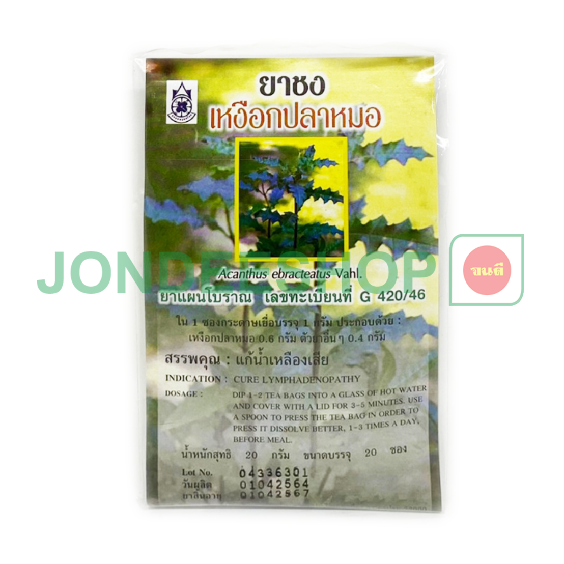 ยาชงเหงือกปลาหมอ 20ก #8853512000905