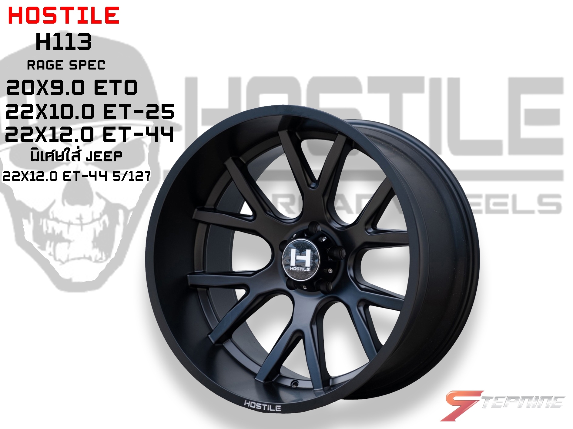 ล้อแท้ HOSTILE H113 ที่STEP9 ของแท้เท่านั้น
