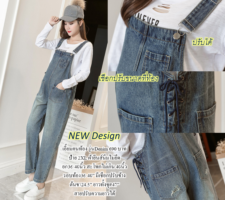 ชุดคลุมท้อง ยีนส์คนท้อง Denim