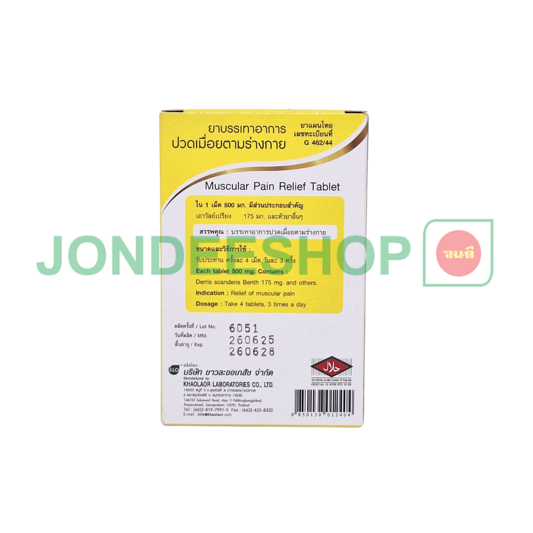 ขาวละออ ยาบรรเทาปวดเมื่อย 10 เม็ด #8850138012404