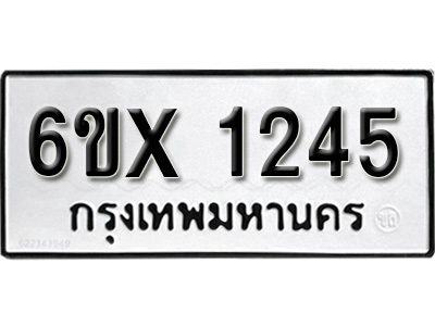 รับจองทะเบียน 1245 – ทะเบียนรถเลข 1245 หมวดใหม่เลขถูกใจจากกรมขนส่ง