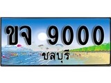 ทะเบียนชลบุรี ,ชลบุรี 9000,ป้ายประมูล, ขจ 9000 ชลบุรี,ป้ายประมูลชลบุรี