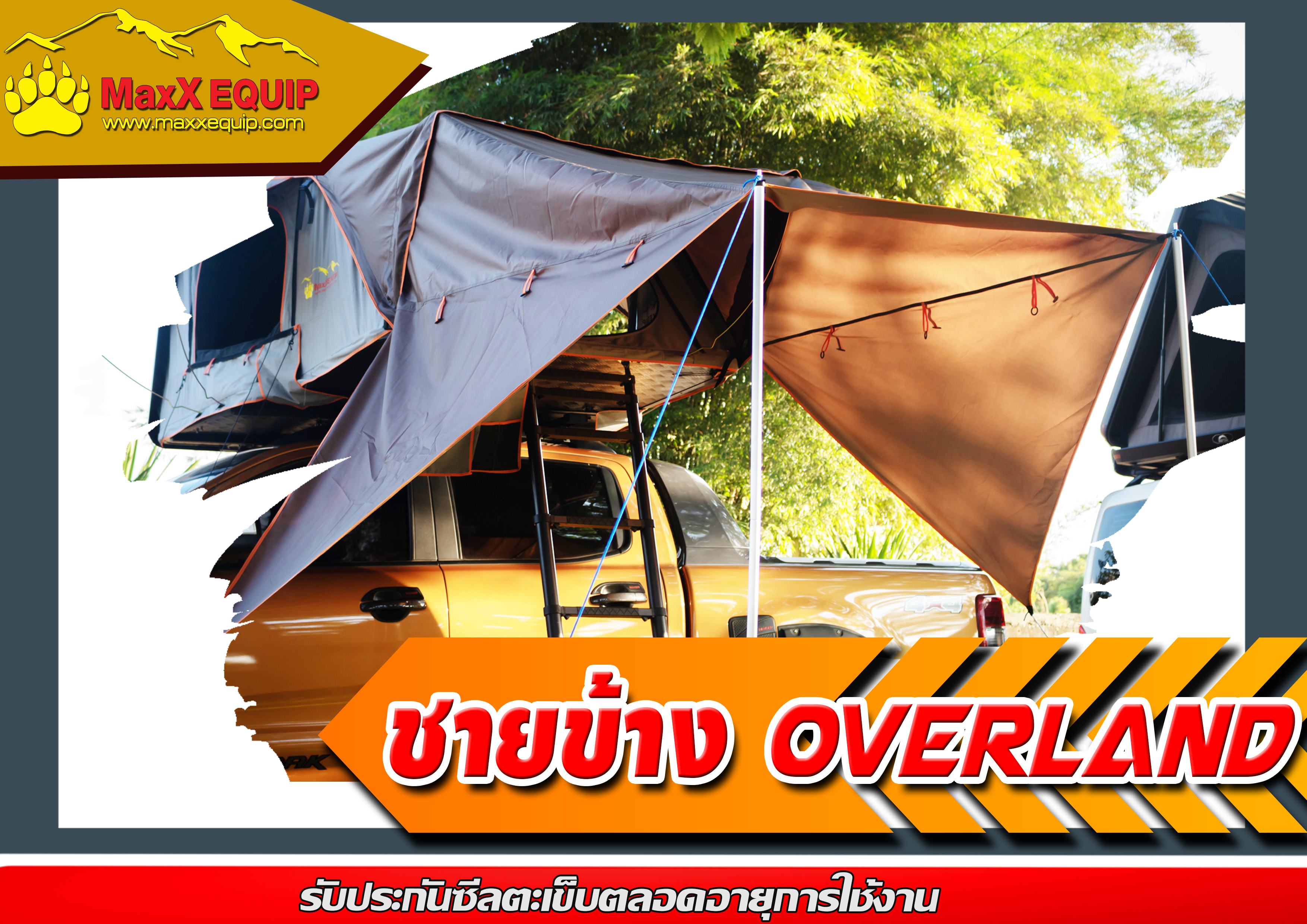 ชายข้าง Overland 1.6