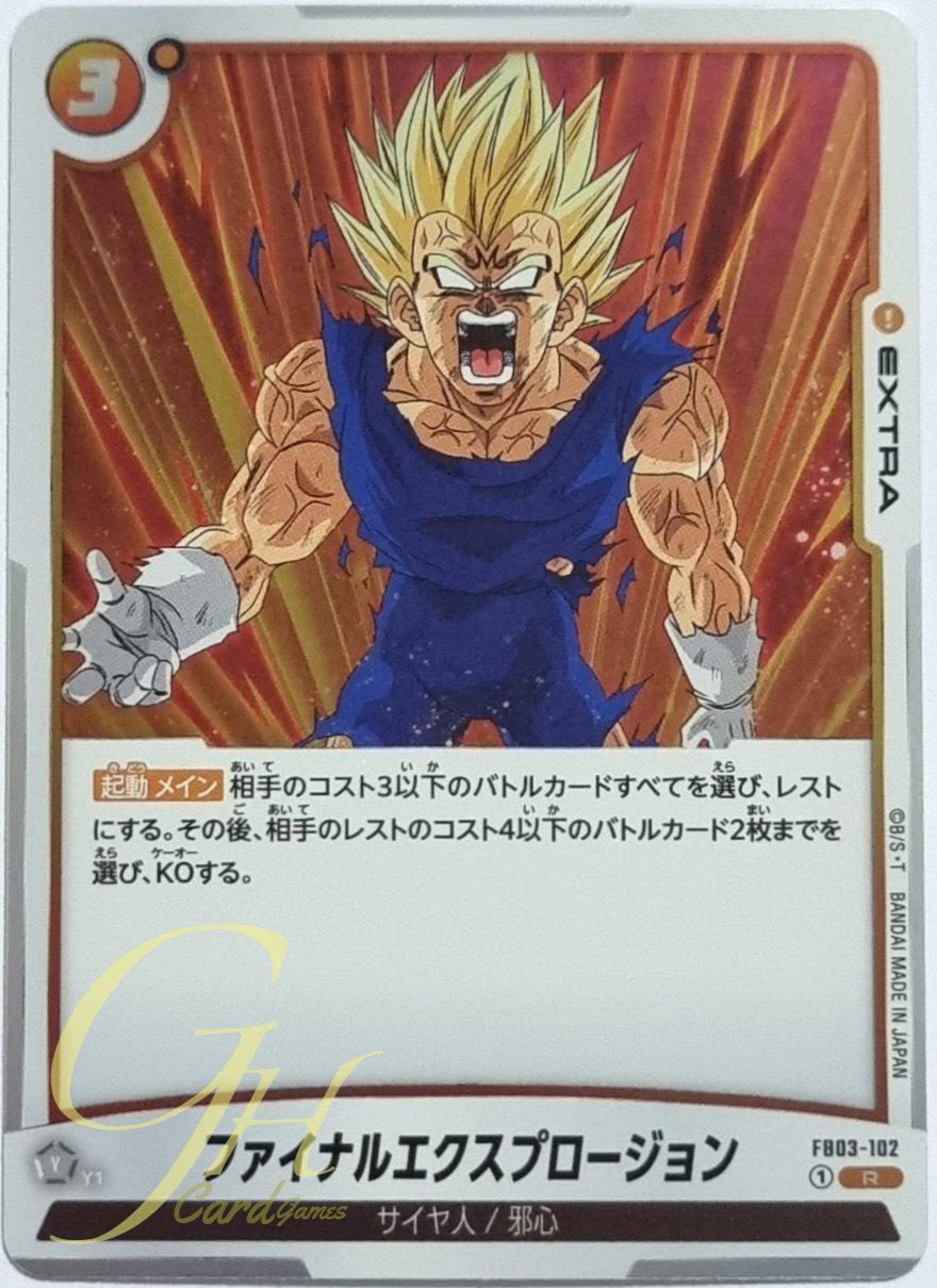 Dragon Ball Card Game [FB03-102] Final Explosion (Rare)