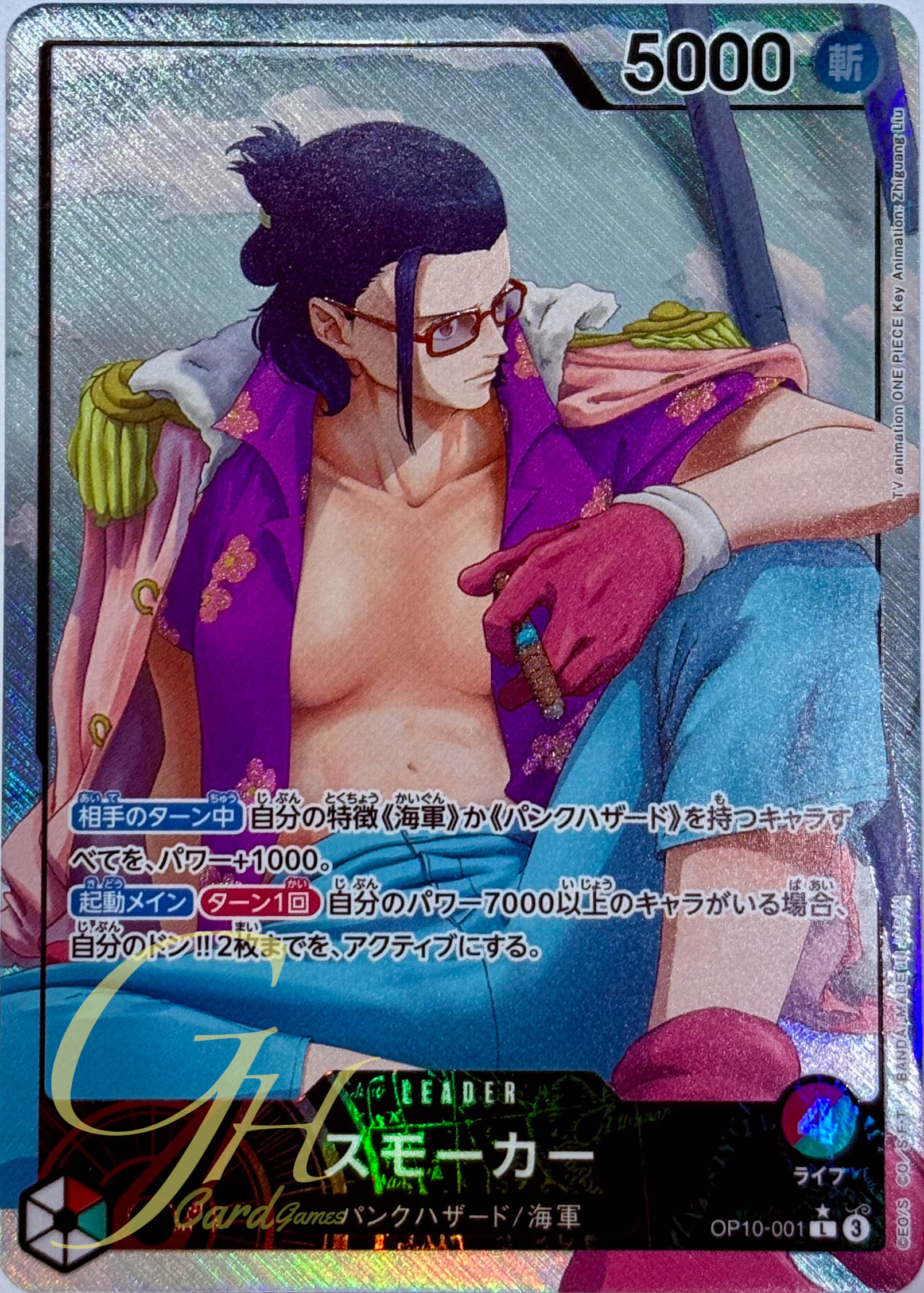 One Piece Card Game [OP10-001] Smoker (Leader PA)