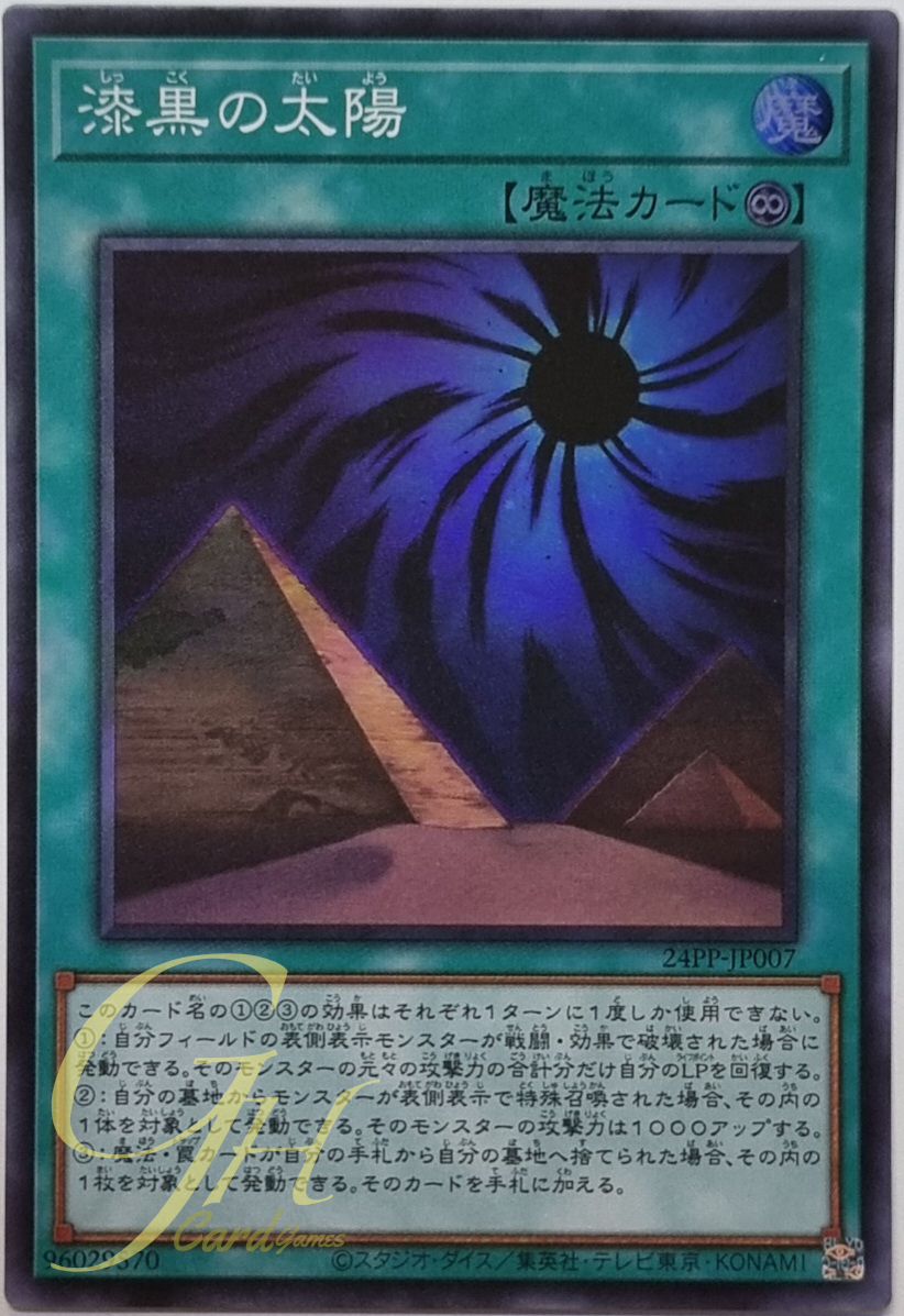 Yugioh [24PP-JP007] Ebon Sun (Super Rare)