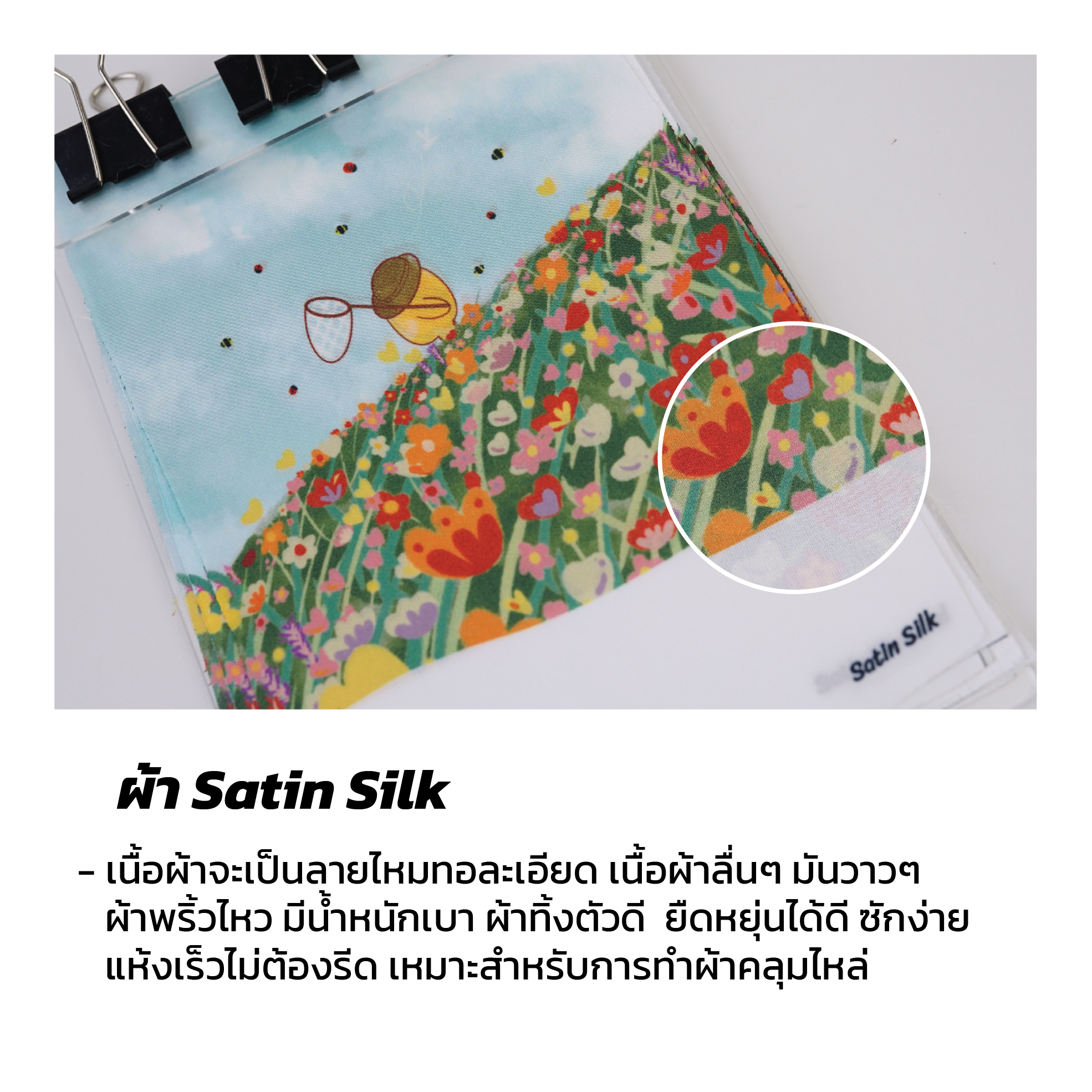 ผ้า Satin Silk