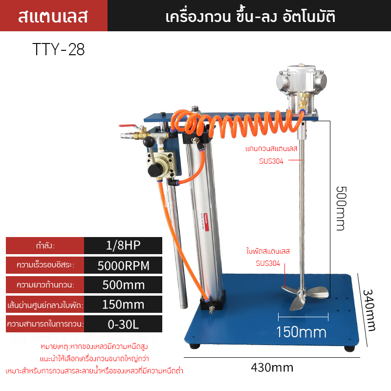 เครื่องกวนผสมแบบใช้ลมอุตสาหกรรม TTY