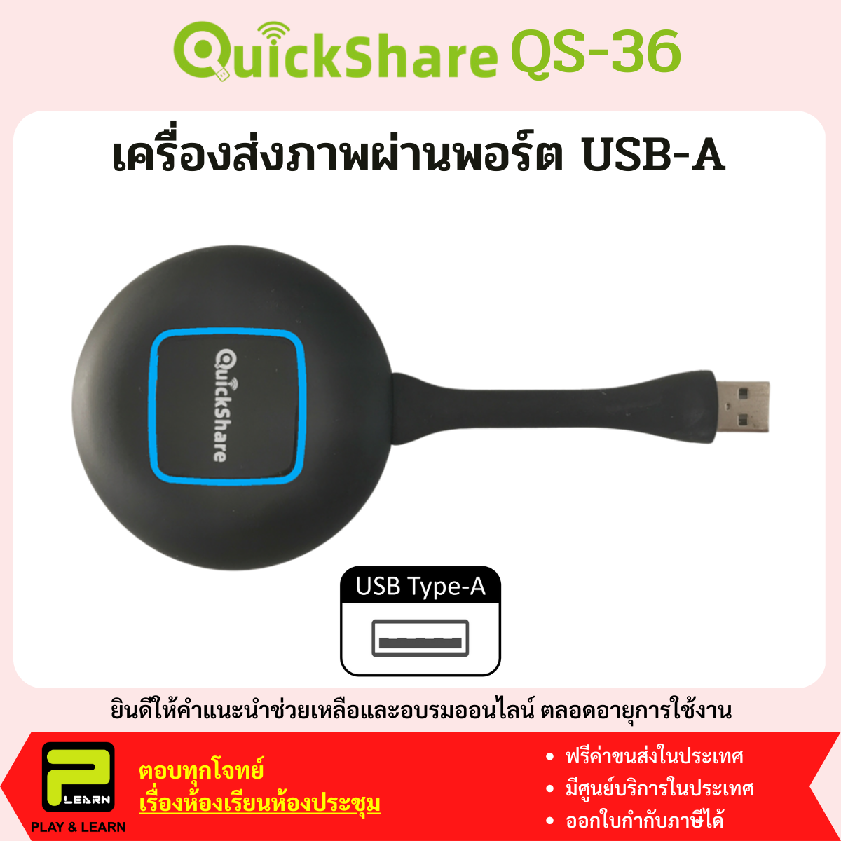 Quickshare QS36 USB-A Sender เครื่องส่งภาพหน้าจอผ่านพอร์ต USB-A
