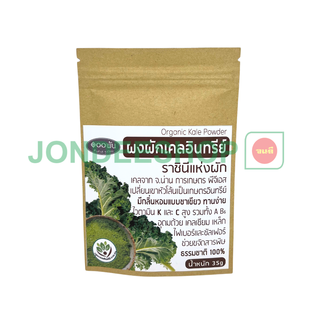 ผงผักเคล 30 ก. 100พัน #91000026
