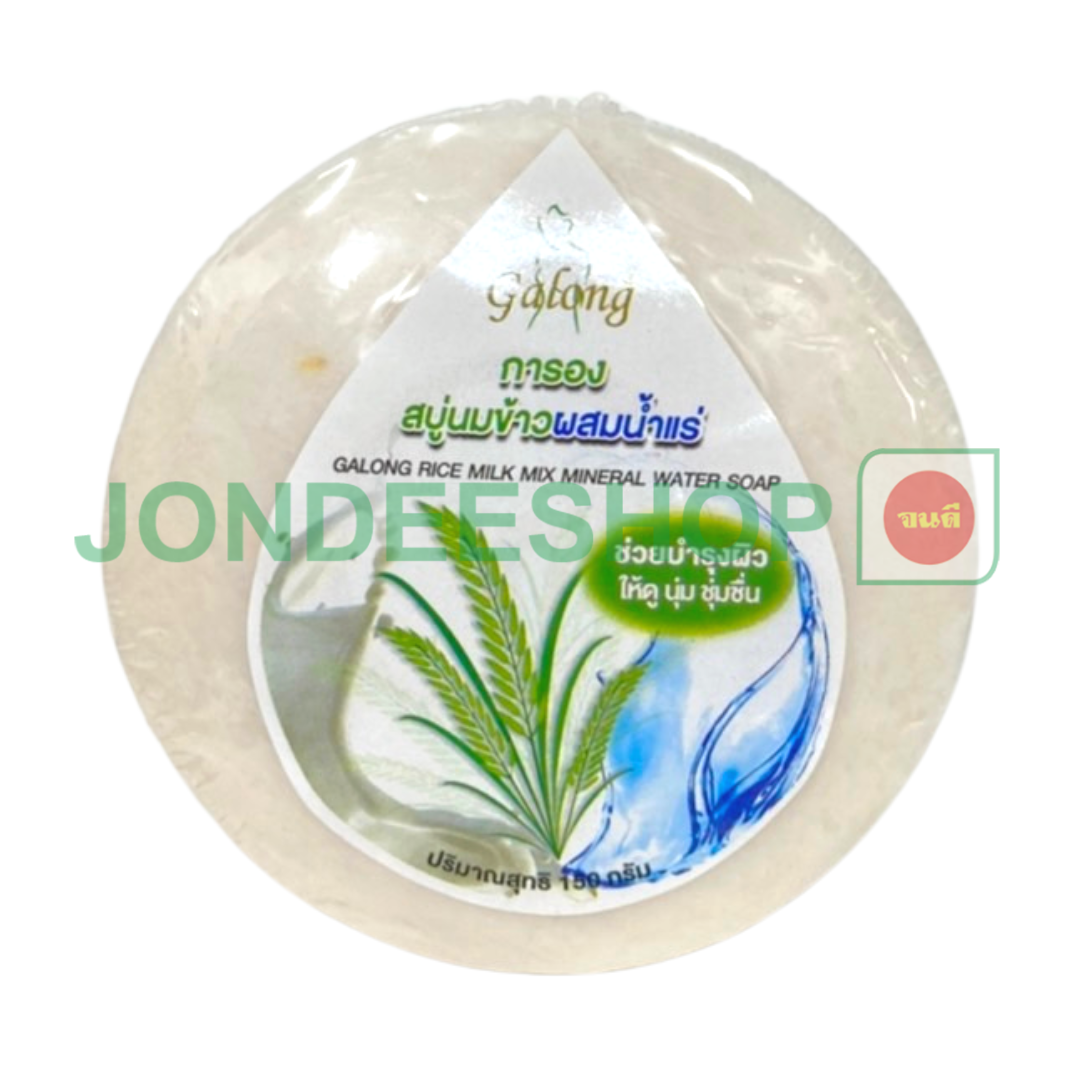 การอง สบู่นมข้าวน้ำแร่ 150 ก.กลม #8859159202948