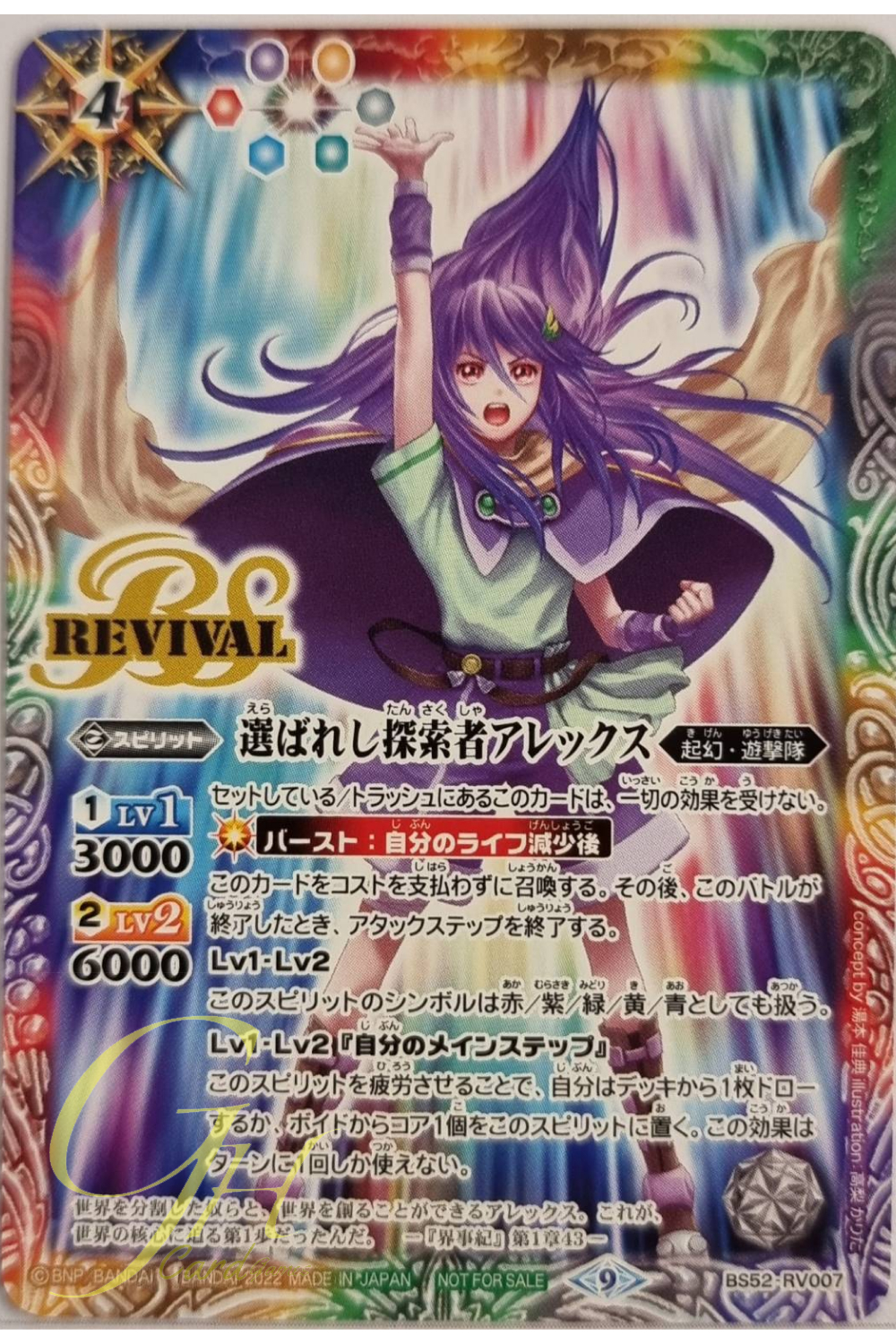 Battle Spirits [BS52-RV007] The ChosenSearcher Alex [Revival] (V-Jump Promo) (New Art) (Block icon 9 - Master Rare)