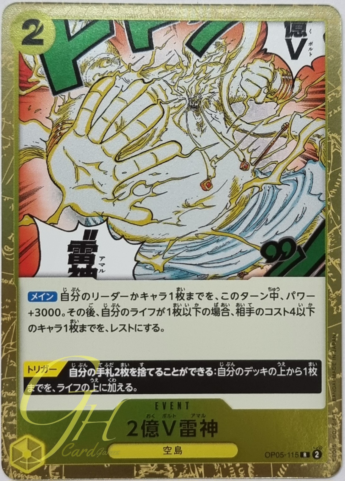 One Piece Card Game [OP05-115] Two-Hundred Million Volts Amaru (Rare)