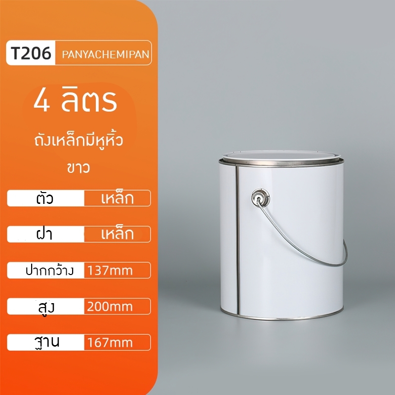 ถังสีเหล็ก ถังกาว ถังเคมี ของใหม่ มีหูหิ้ว 4L/5L/6L DG01