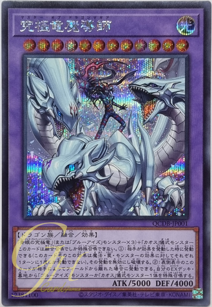 Yugioh [QCDB-JP001] Dragon Magia Master (Secret Rare)