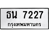 ทะเบียนมงคล 7227 ทะเบียนรถ 3334 – ธน 7227 ทะเบียนสวย หมวดเก่า จากกรมขนส่ง, ธน 7227