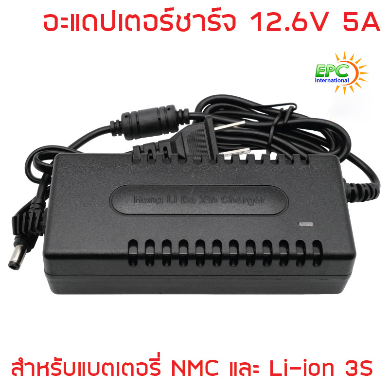 อะแดปเตอร์ชาร์จ 12.6V 5A สำหรับแบตเตอรี่ NMC และ Li-ion 12V 11.1V 3S