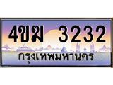 เลขทะเบียน 3232 ผลรวมดี 19 ป้ายประมูล – 4ขฆ 3232 เลขสวยเหนือระดับ ในราคาพิเศษ, 4ขฆ 3232