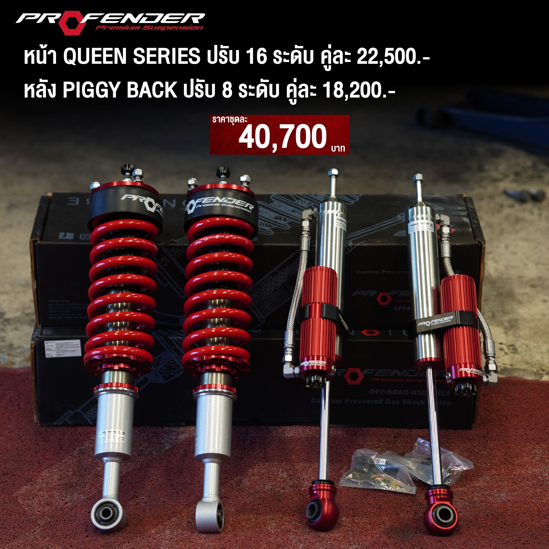 PROFENDER QUEEN ใส่ MU-X