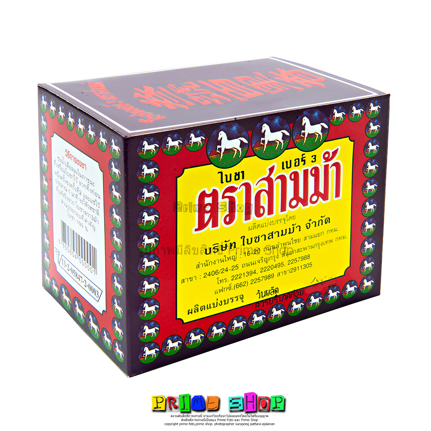 ชาตราสามม้า เบอร์ 3