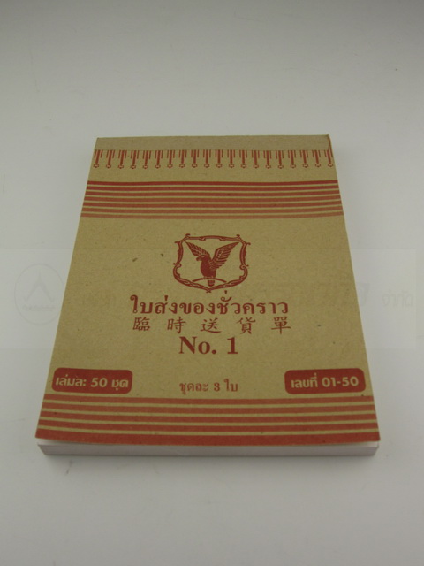 บิลส่งของ บิลเงินสด ใบวางบิล มีจำหน่ายทุกขนาด