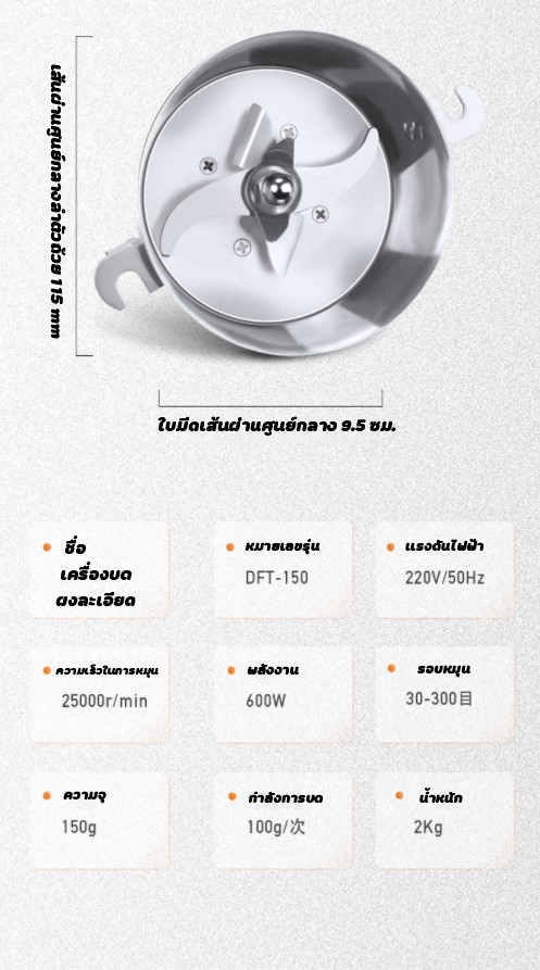 🌈12556 เครื่องบดผงละเอียด (grinder) 600w (25000rmin) 150g 220v50HZ