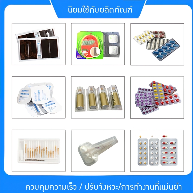 เครื่องซีลซองฟอยล์อลูมิเนียม สำหรับเม็ดยาและแคปซูล DPP