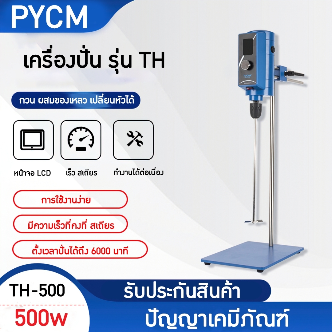 14849 เครื่องปั่นของเหลว เครื่องผสมครีม รุ่น TH500 / 500W