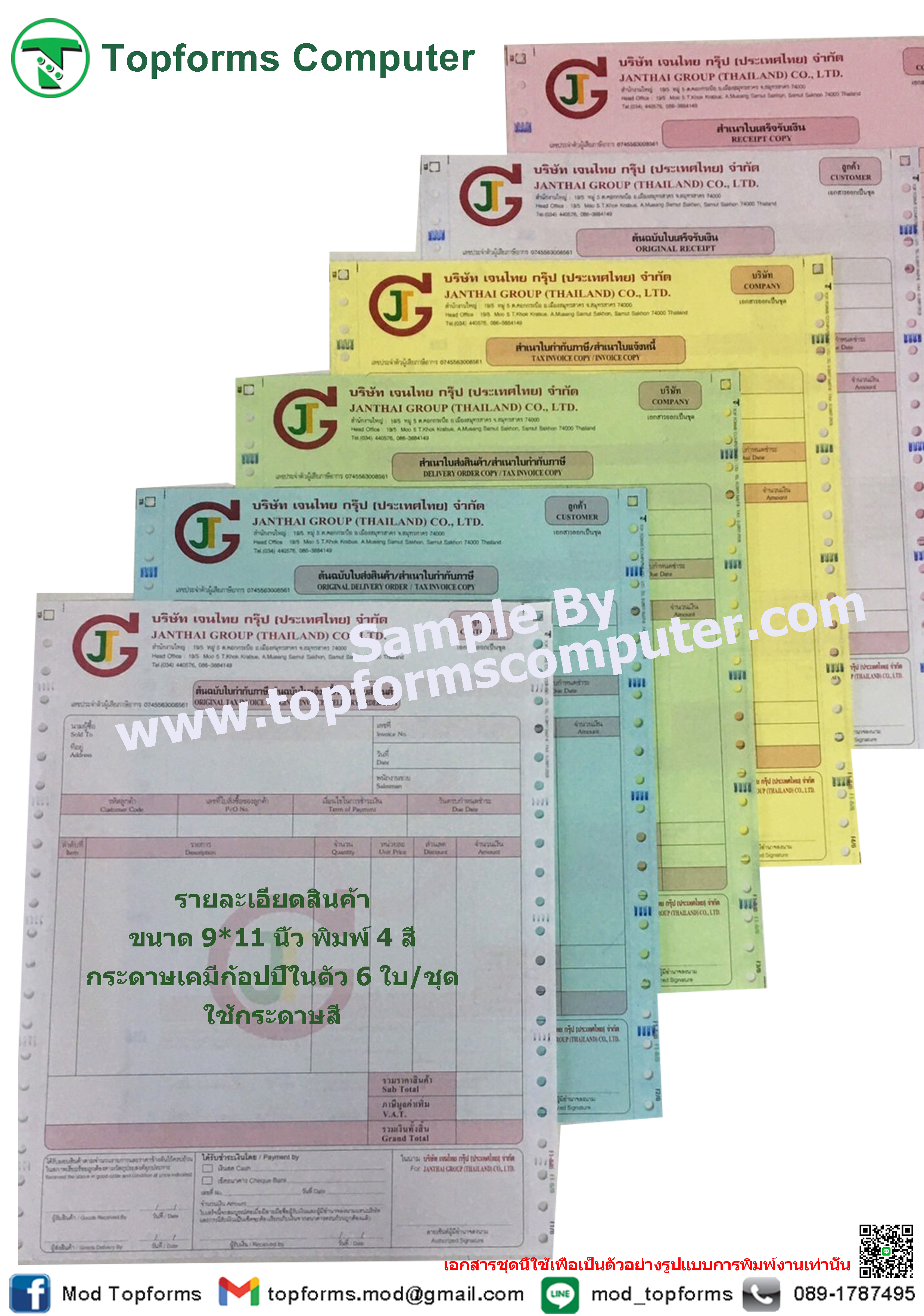 กระดาษเคมีก้อปปี้ในตัว6ใบ/ชุด (6P)