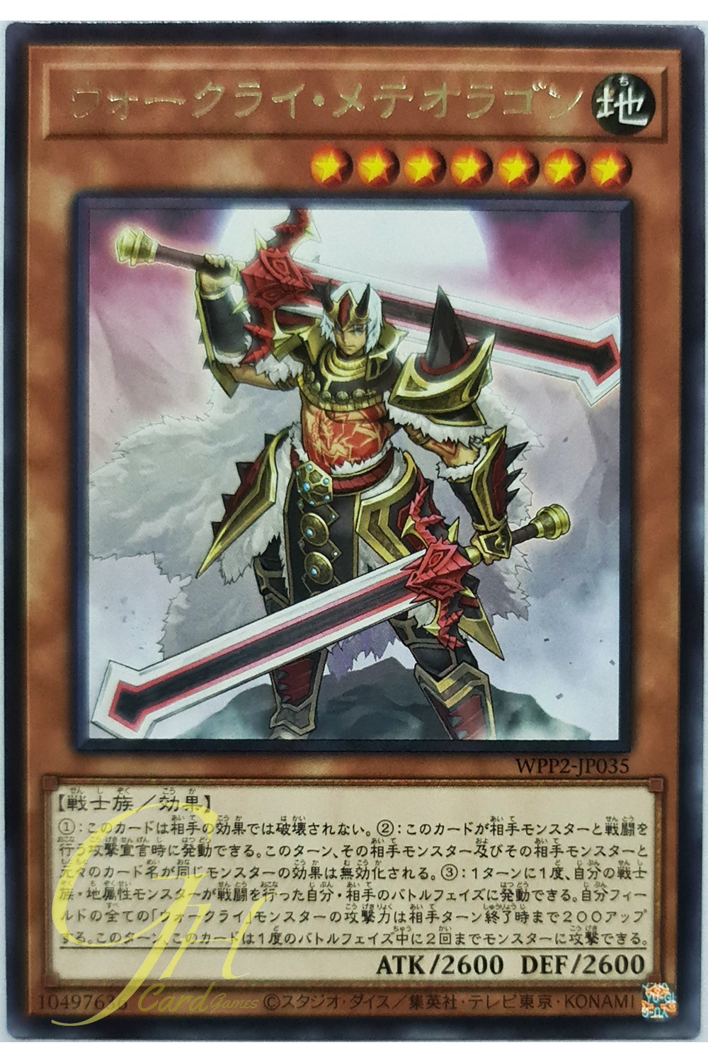 [WPP2-JP035] War Rock Meteoragon (Rare)
