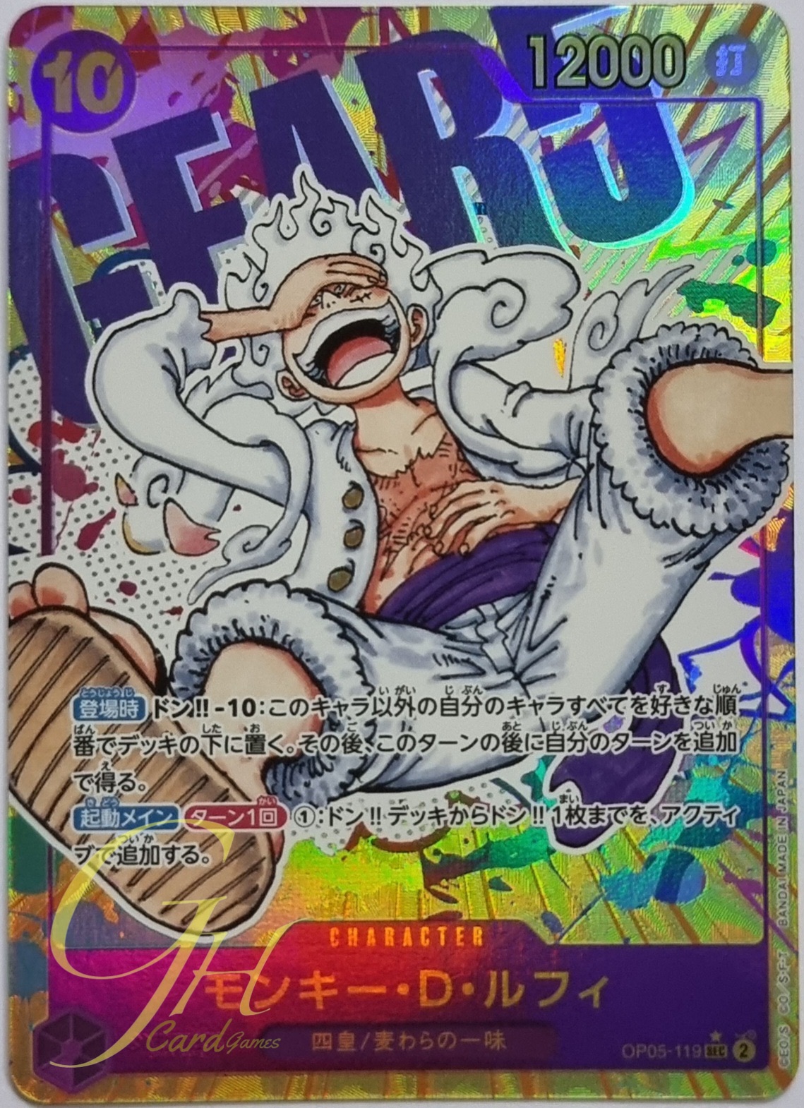 One Piece Card Game [OP05-119] Monkey D. Luffy (Secret Rare PA)