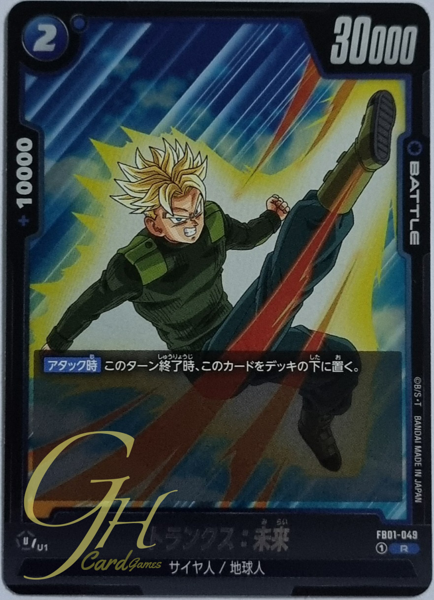 Dragon Ball Card Game [FB01-049] Trunks : Future (Rare)
