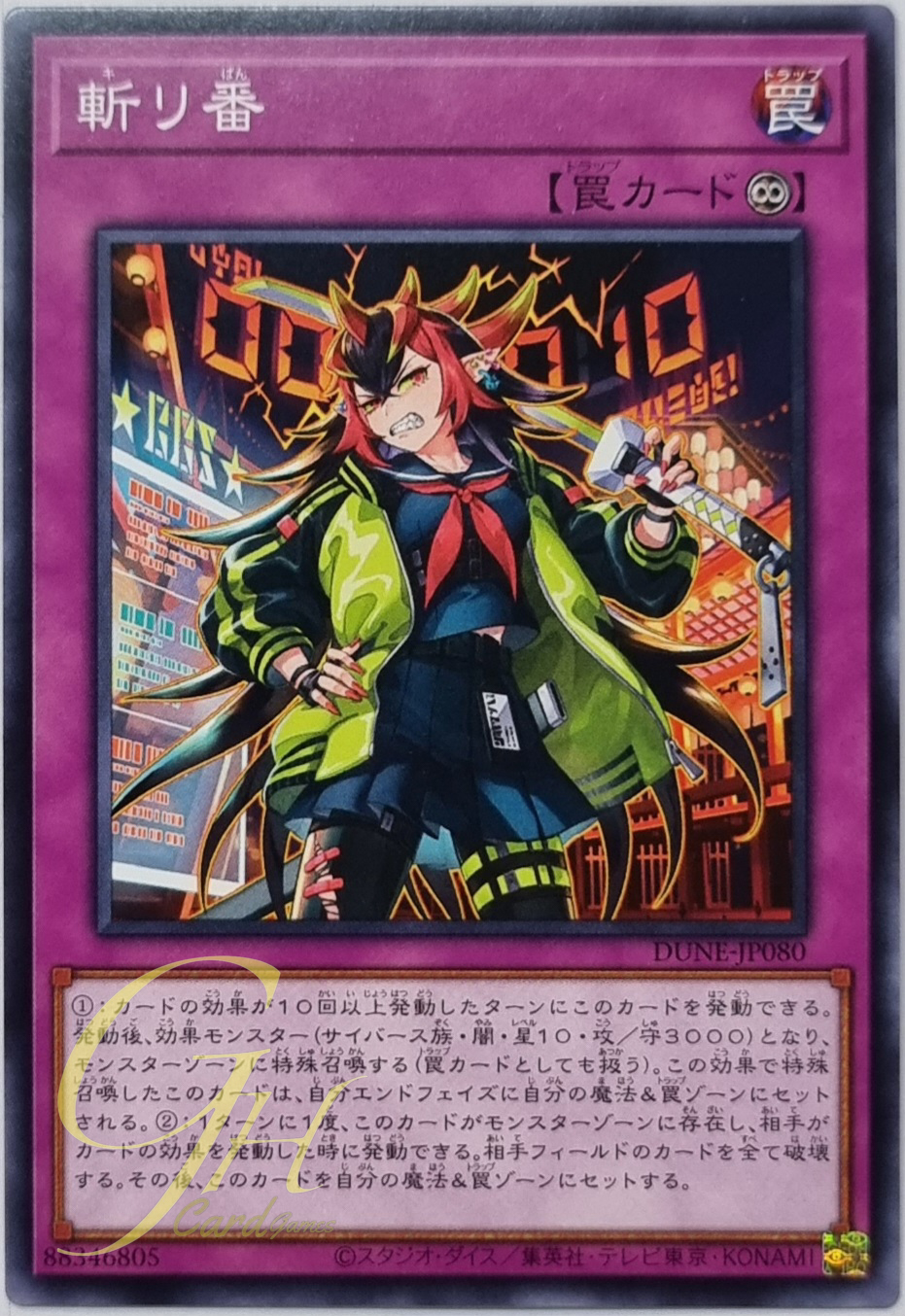 Yugioh [DUNE-JP080] Kiriban (Normal Rare)