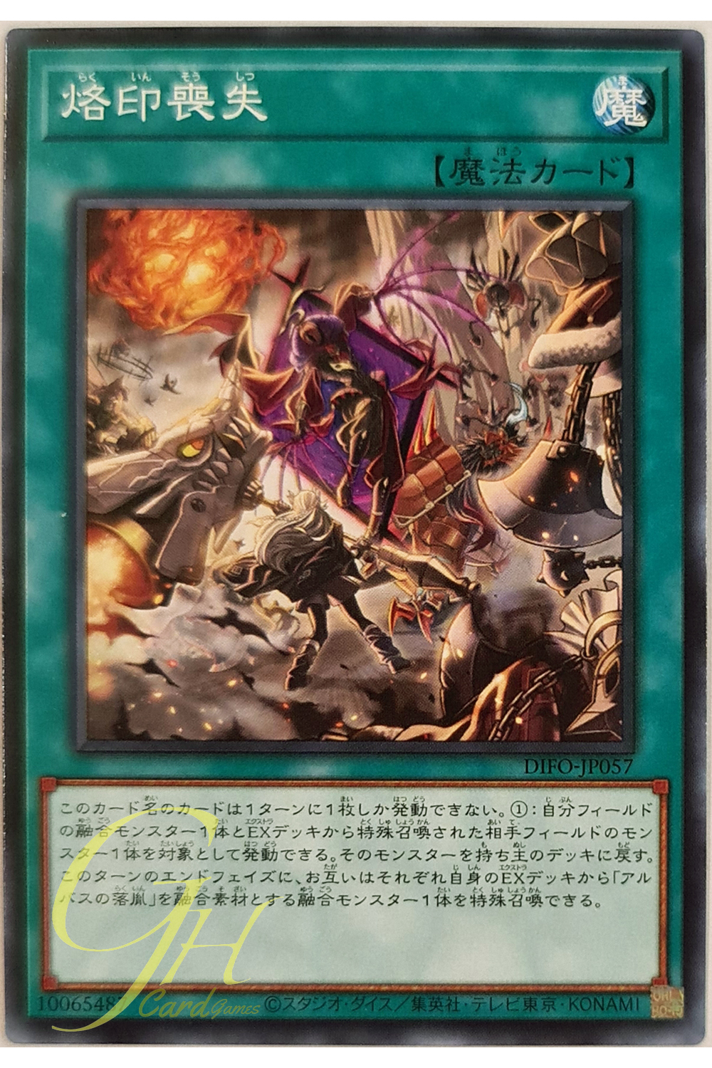 [DIFO-JP057] Branded Forfeiture (Common)