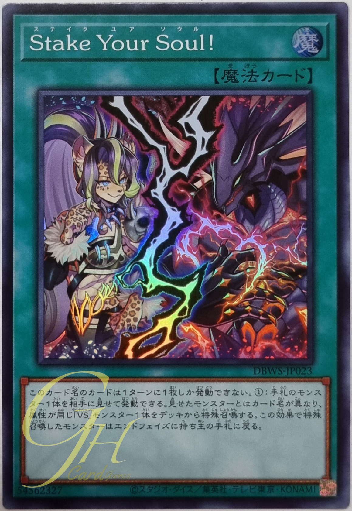 Yugioh [DBWS-JP023] Stake Your Soul! (Super Rare)