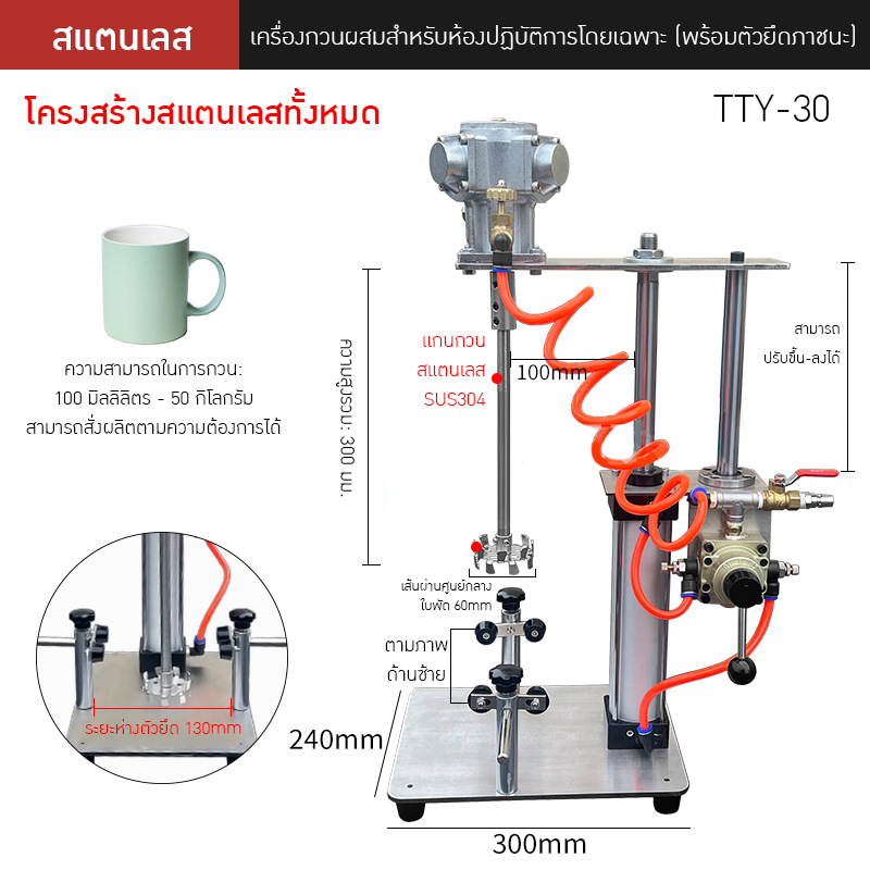 เครื่องกวนผสมแบบใช้ลมอุตสาหกรรม TTY