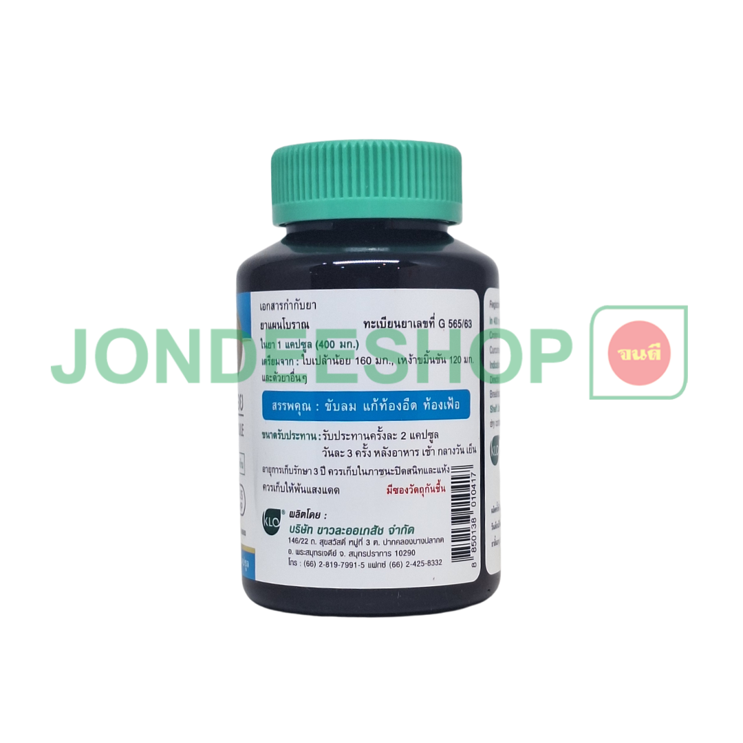 ขาวละออ เปล้าน้อย 42 แคปซูล #8850138010417