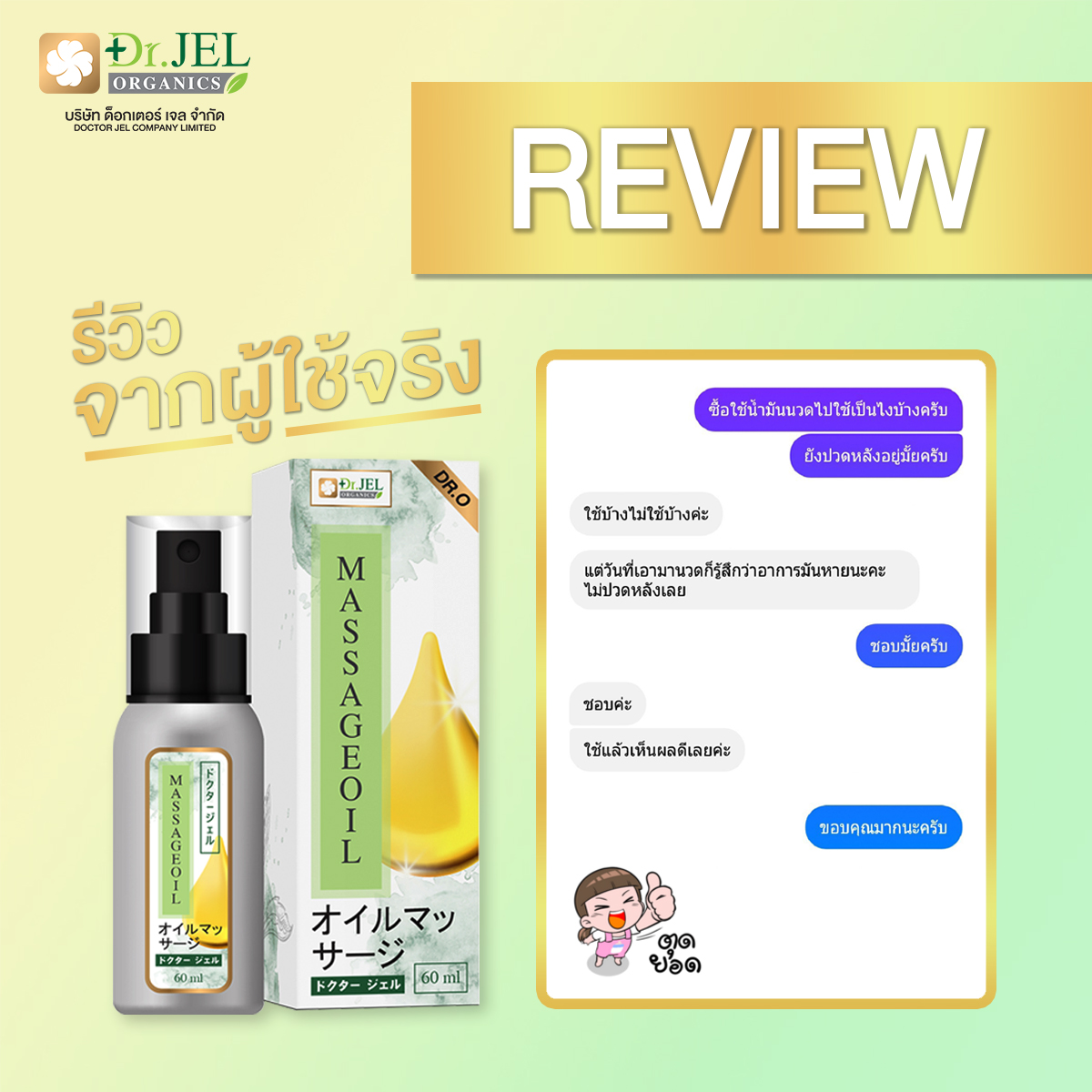 รีวิว ออยล์นวด Dr.O